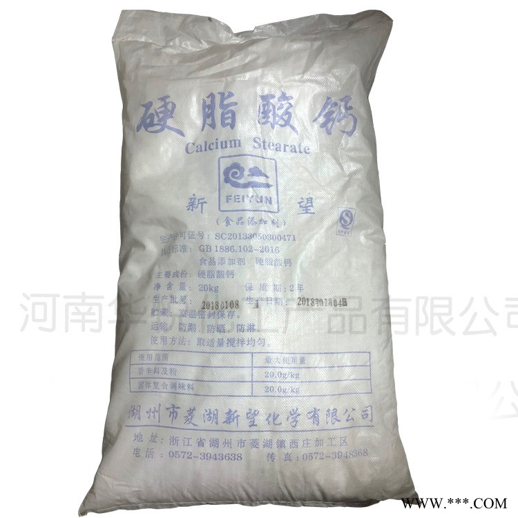 现货批发食品级硬脂酸钙 稳定剂 增塑剂 硬脂酸钙图5