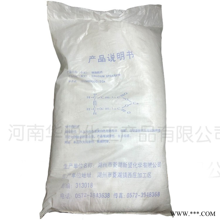 现货批发食品级硬脂酸钙 稳定剂 增塑剂 硬脂酸钙图4
