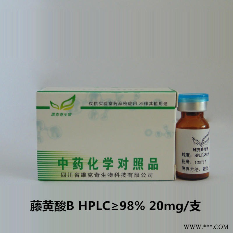 藤黄酸B  5304-71-2 实验室自制标准品 维克奇
