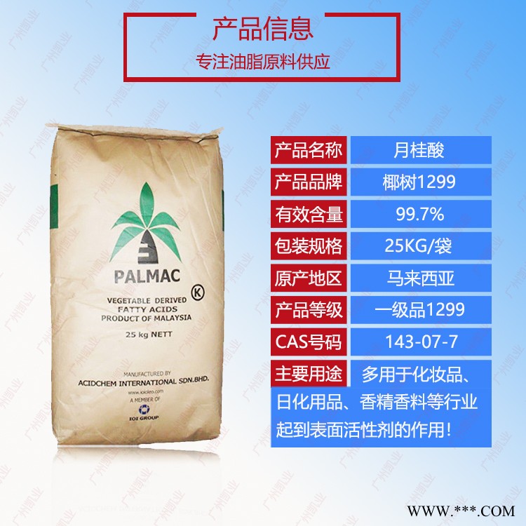 一手货源优惠供应椰树硬脂酸1801椰树630硬脂酸椰树18酸图2