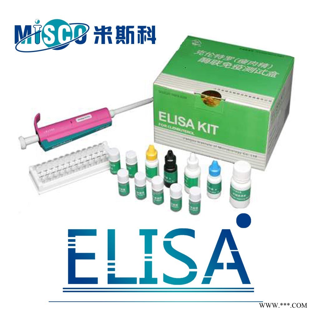 ELISA试剂盒 酶联免疫试剂盒 米斯科试剂盒 MISCO试剂盒