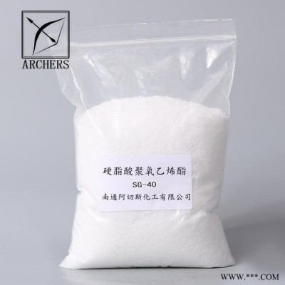 聚乙二醇硬脂酸酯 SG-40 9004-99-3 PEG40硬脂酸 阿切斯化工 厂价直销 品质保障