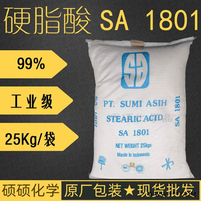 西安 批发 硬脂酸批发 SA1801 增塑剂乳化活性剂 99含量 25KG/袋