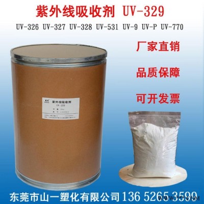 紫外线吸收剂UV-329 抗紫外线剂光稳定剂 防老剂