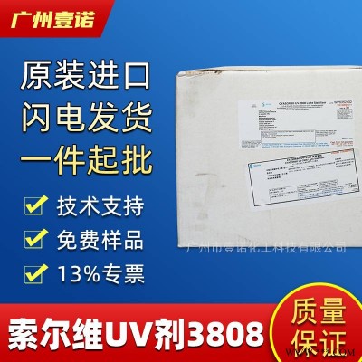 氰特光稳定剂UV-3808PP5 紫外线吸收剂CYTEC 索尔维PP耐黄变剂