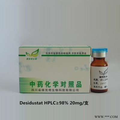 Desidustat 1616690-16-4 实验室自制标准品 维克奇