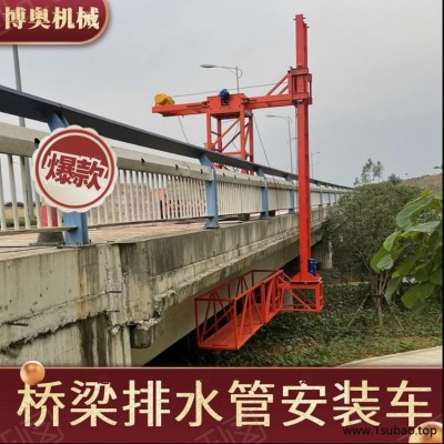 惠州桥梁排水管安装设备 实心轮胎式行走 可伸入桥下3-4米 博奥B10型号