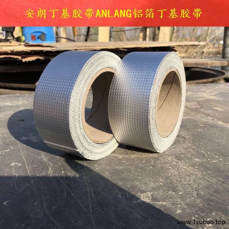 丁基橡胶防水胶带  安朗 防水丁基胶带 企业图2