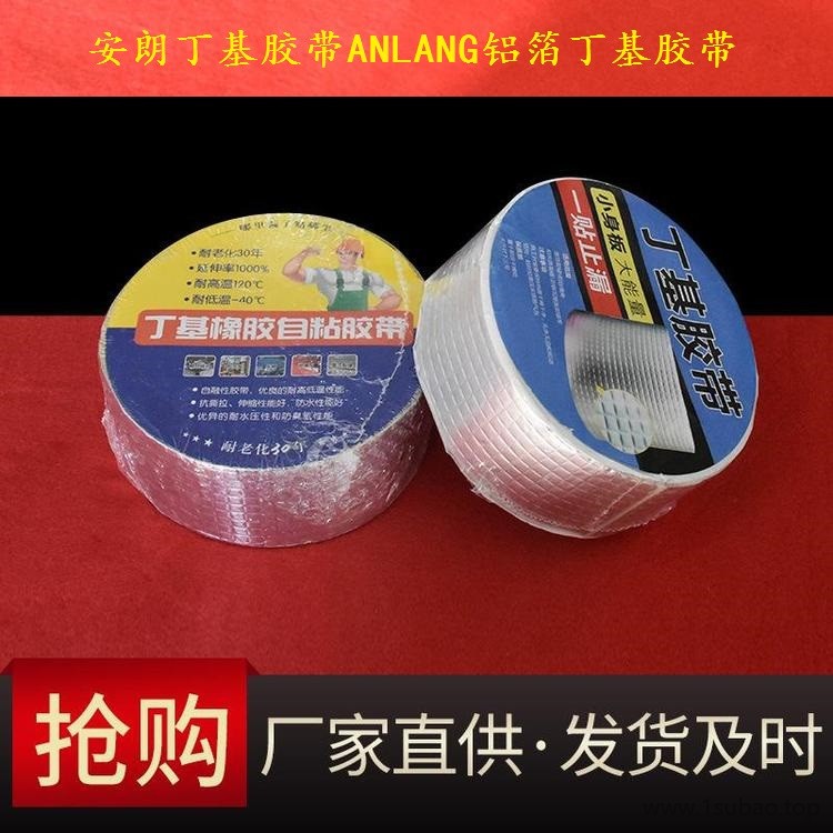 丁基橡胶自粘胶带 铝箔丁基橡胶胶带 安朗丁基胶带 防水补漏贴 品质货源图2
