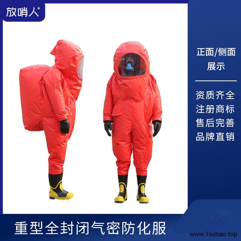 放哨人FSR0202重型防化服 、气密性防化服、全封闭防化服  丁基橡胶