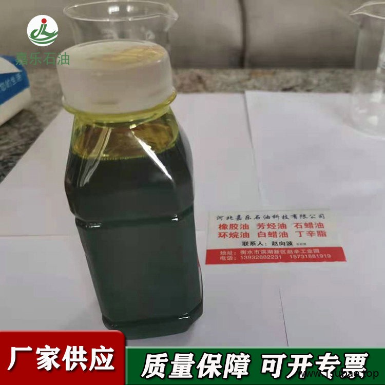 输送带用芳烃油供应厂商 河北嘉乐 橡胶用芳烃油 量大从优图2