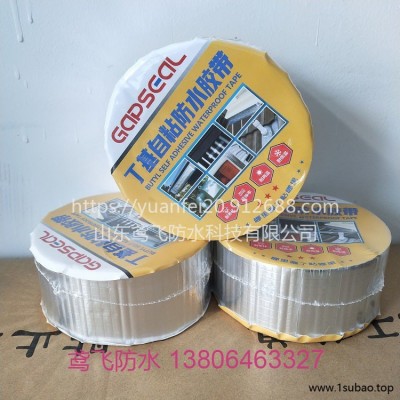 鸢飞工厂 1.2mm丁基橡胶防水胶带 管道维修胶带 铝箔自粘胶带 防辐射耐温堵漏带