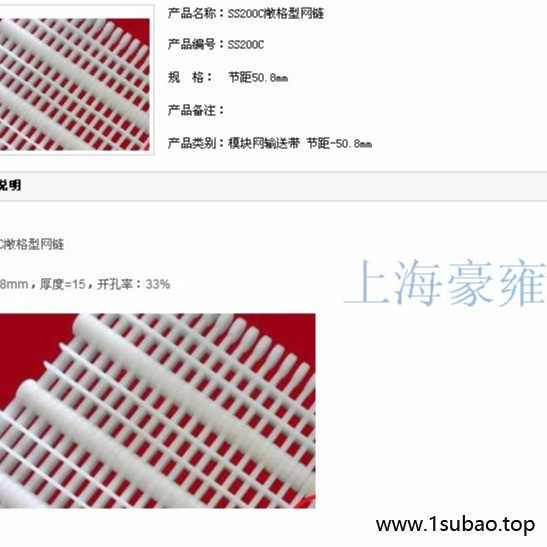 上海豪雍现货供应800平板网带  塑料模块输送带厂家 信誉保证 品质保障图3