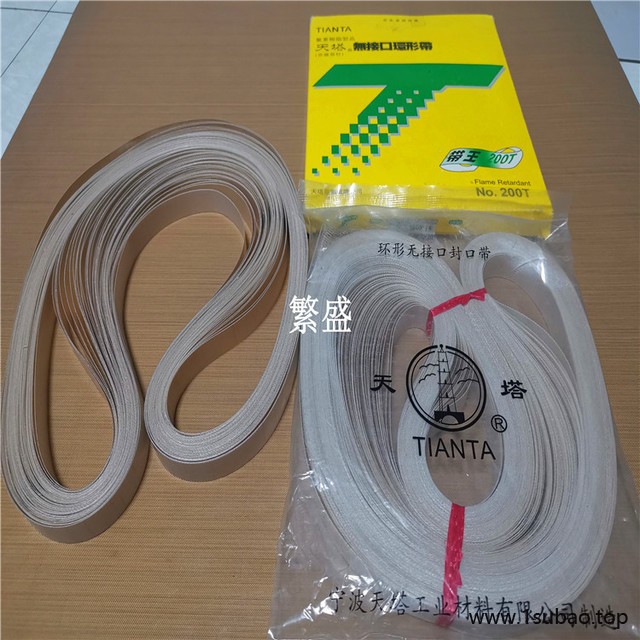 封口机皮带 传动带 热封带 高温带 输送带图2