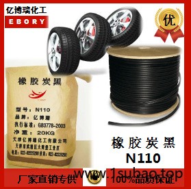 优价供应炭黑N110用于输送带、轮胎胎面 橡胶炭黑