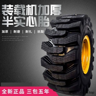 铲车装载机轮胎实心 钢丝20.5/70-16半实心轮胎17.5 25 1670-20 24