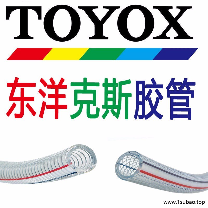 日本TOYOX东洋克斯耐油网纹管 增强管 SUPER TOYORON编织胶管ST型