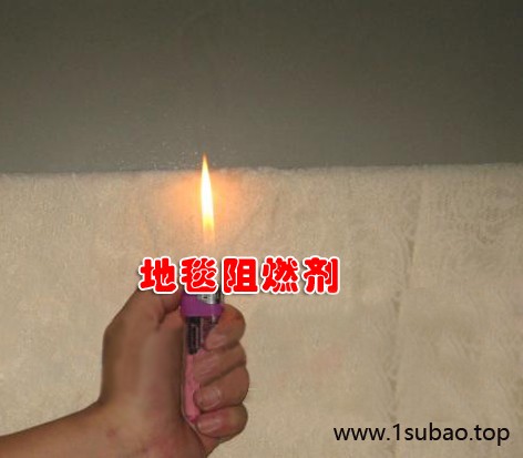 幕布阻燃剂 永顺幕布阻燃剂 现货供应免费取样图4