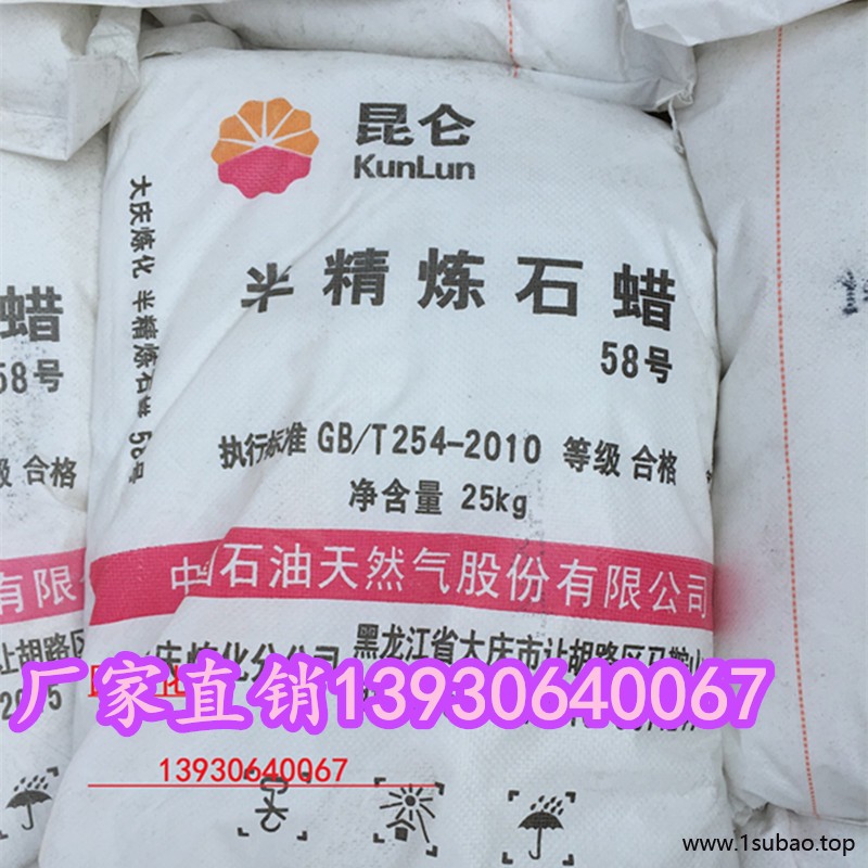 批发工业级石蜡 微晶蜡 氯化石蜡 阻燃剂石蜡图3