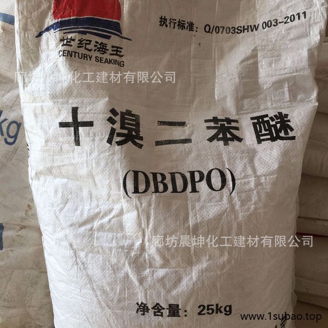 十溴二苯醚 环保型阻燃剂专业批发销售工业级阻燃剂 量大从优图4