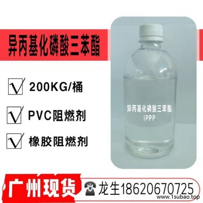 广州楚飞 IPPP异丙基化三苯酯 阻燃剂 PVC阻燃剂  塑胶阻燃剂