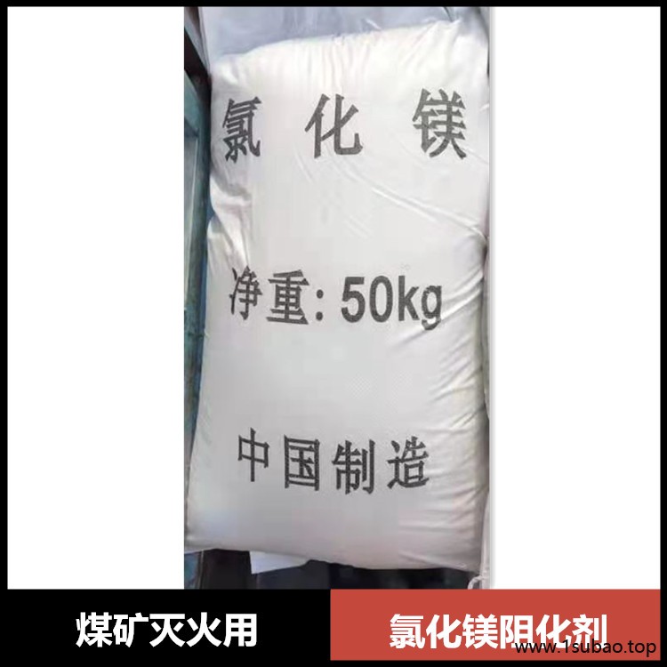 聚安晟产品 煤矿巷道喷洒阻燃剂 45%含量氯化镁-新疆喀什地区供应阻化剂图2