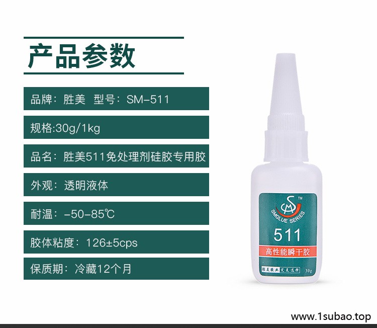 粘硅胶免处理强力快干胶 511硅胶粘塑料瞬间胶水 胜美 硅胶 PU 金属粘接专用粘合剂图2