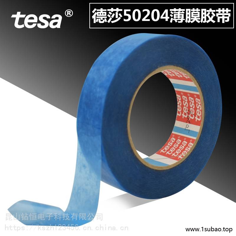 德莎50204tesa汽车内饰件固定胶带线束蓝色半透明胶布