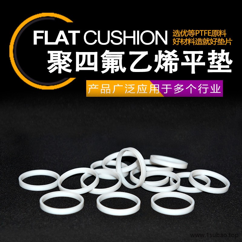 聚四氟垫片 乙烯四氟垫片 非标四氟垫片 昌华 专业定做 挡圈批发图2