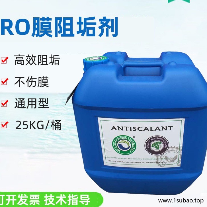 阻垢剂防止膜面结垢东昇DS701有效抑制硅的聚合和沉积反渗透阻垢陕西
