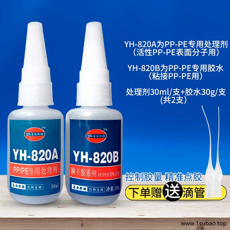 粘聚乙烯胶水 PE强力胶 TPE瞬间胶 HDPE粘合剂 塑料材质专用胶 易合化工 YH-820AB 厂家图2