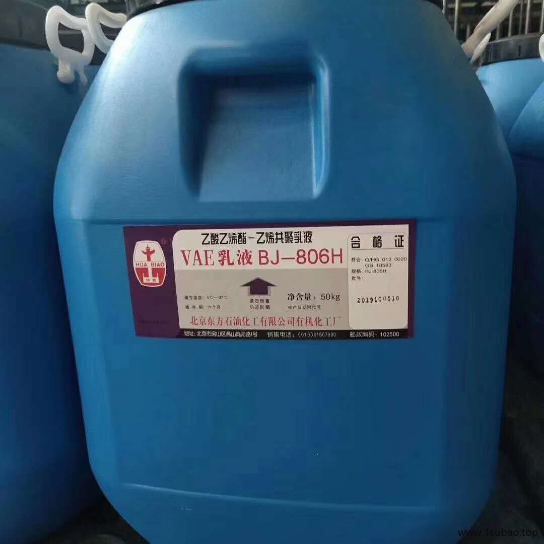 VAE乳液 806H乳液 厂家 北京东方 乙酸乙烯酯乙烯707乳液