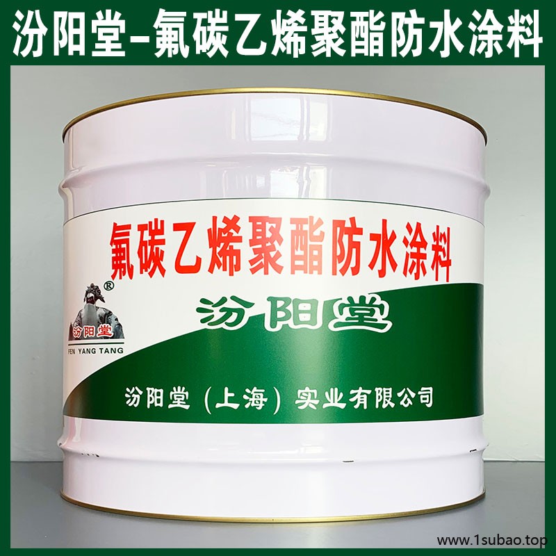 氟碳乙烯聚酯防水涂料、汾阳堂品牌、氟碳乙烯聚酯防水涂料、简便快捷!图2
