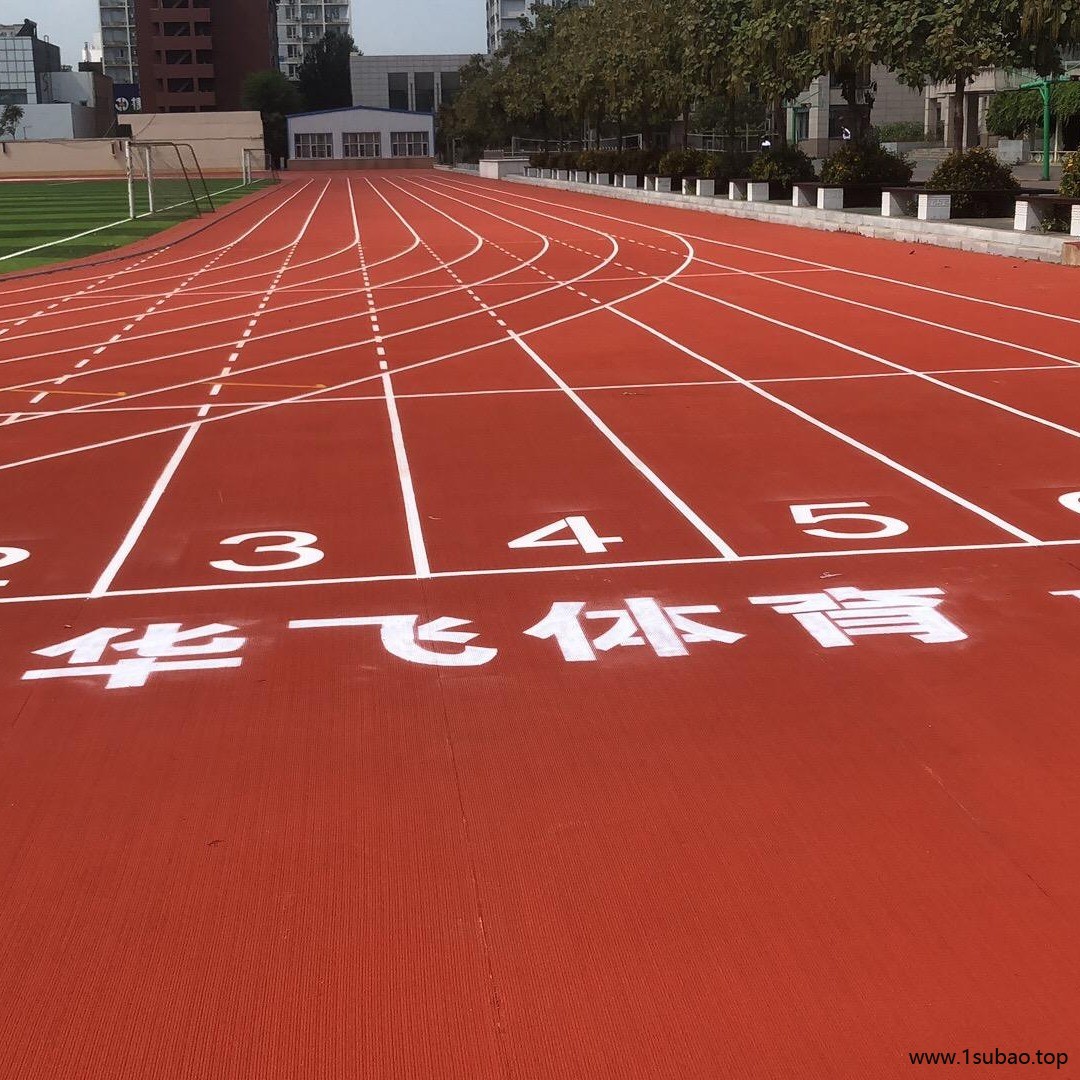 华飞供应 新国标塑胶地坪 塑胶跑道塑胶 篮球场羽毛球场硅PU球场