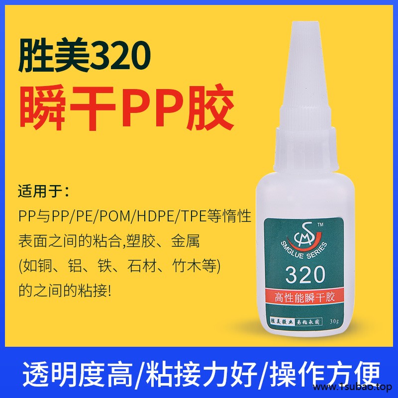 胜美SM-320粘pp料胶水 环保超强硅胶粘PP专用胶  电子电器PP塑料壳粘合剂 免费试样图3