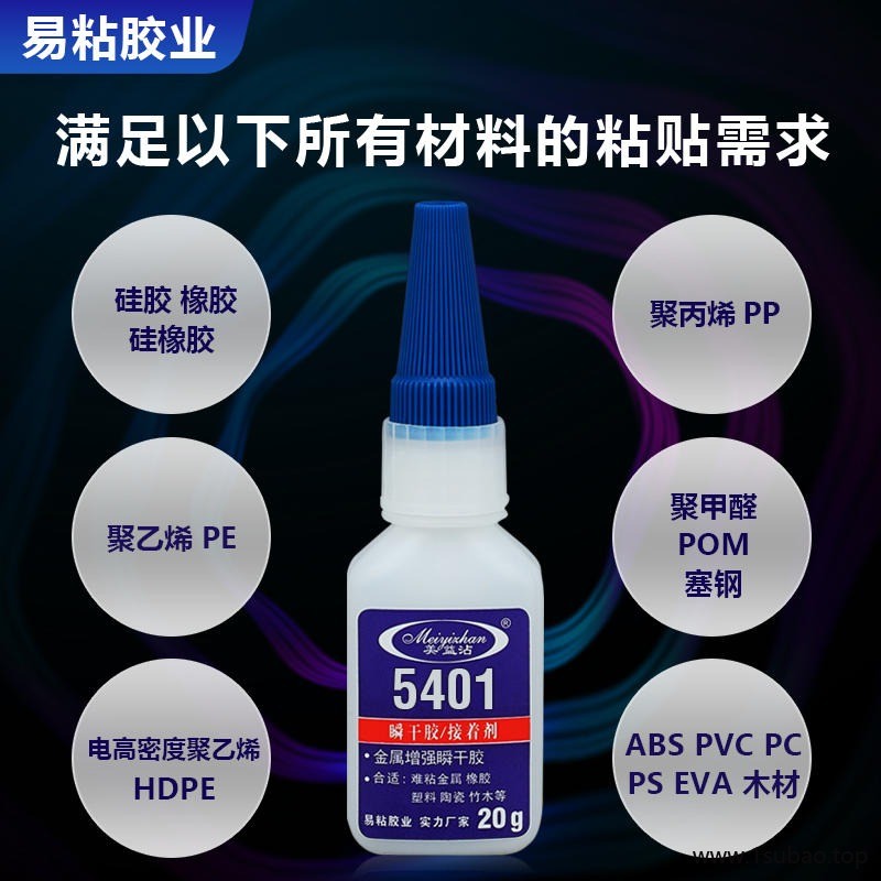 生产批发尼龙专用胶水 易粘5401 PVC粘尼龙胶水 尼龙电子电器接着剂 硅胶粘尼龙粘合剂