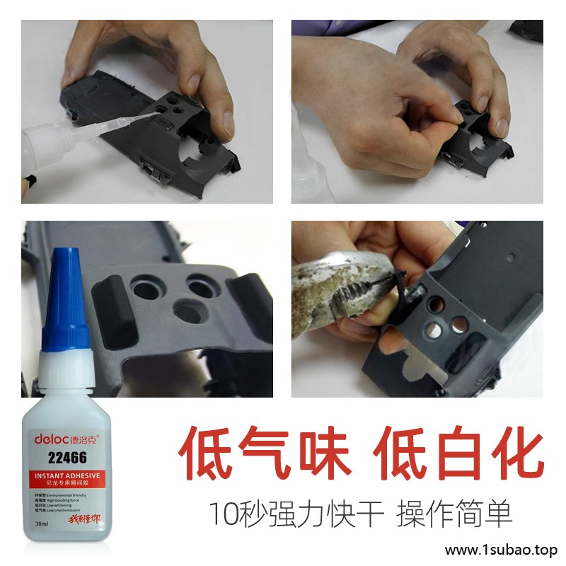 德洛克22466pa尼龙专用胶水 硅胶粘尼龙胶水  尼龙塑料粘合剂 尼龙板胶水图2