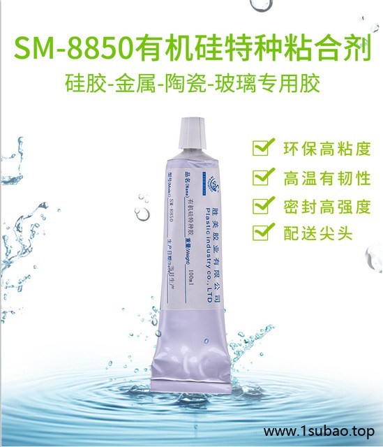 生产批发 硅胶与金属胶粘剂 金属-木材-陶瓷-皮革沾硅胶专用胶 胜美8850 硅胶粘玻璃五金环保粘合剂图5