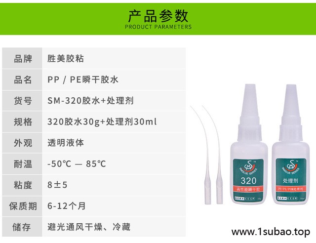 小面积硅胶粘PP胶水 硅胶粘PP专用快干胶 胜美SM-320高强度快干粘合剂图5