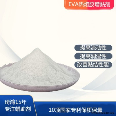 EVA热熔胶增粘剂 琦鸿氧化聚乙烯蜡在热熔胶中的用途  厂家直供免费试样