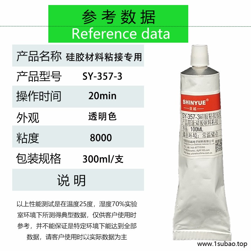 信越直供SY-357-26无味硅胶胶水 粘硅胶粘合剂 硅胶粘金属胶水 硅胶粘PC ABS不发硬免处理软性硅胶胶水图2