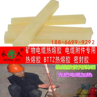 六鹰 热熔胶矿物质电缆附件防火电缆终端头矿物质胶密封蜡BTTZ密封胶电缆密封胶热熔胶