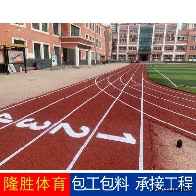 塑胶跑道 户外透气型塑胶跑道 隆胜体育 复合型塑胶跑道 儿童硅pu塑胶跑道 可上门安装