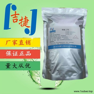 酸钠  吉捷 食品级磷酸三钙生产厂家  磷酸三钙价格