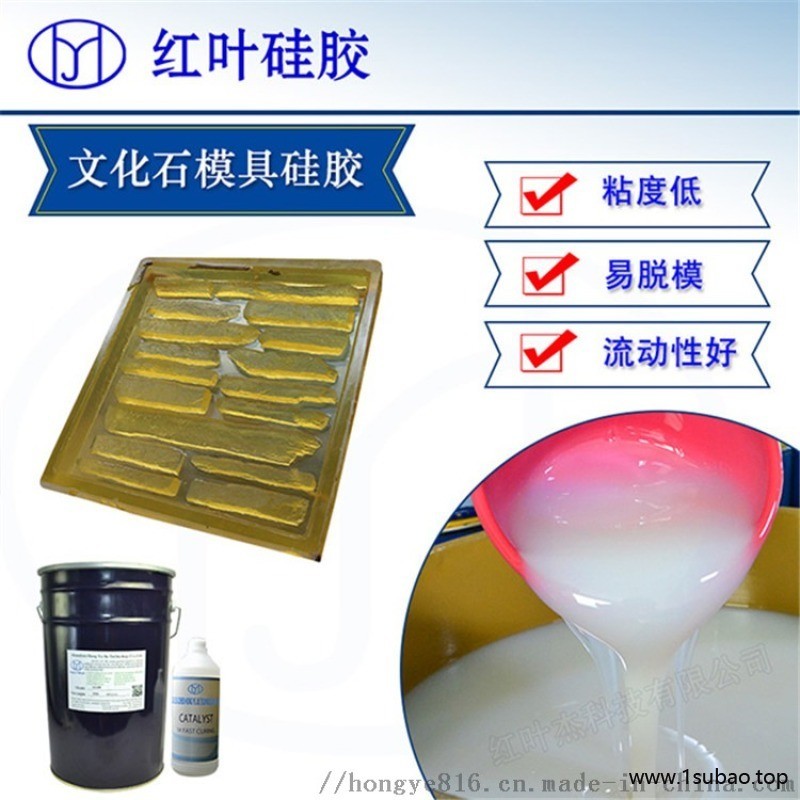 人造文化石翻模模具硅胶 缩合型工业级室温固化硅橡胶图4