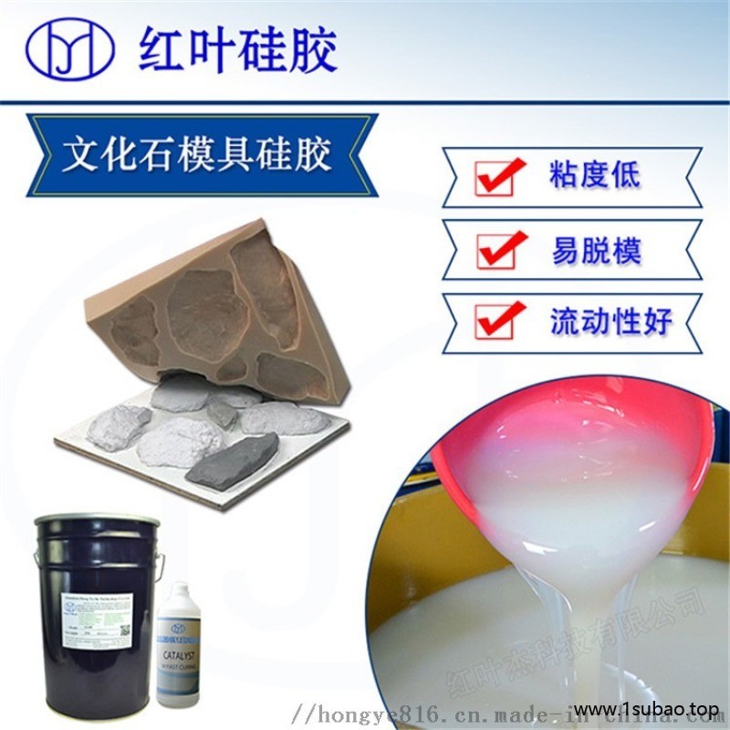人造文化石翻模模具硅胶 缩合型工业级室温固化硅橡胶图5