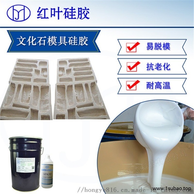 人造文化石翻模模具硅胶 缩合型工业级室温固化硅橡胶图3