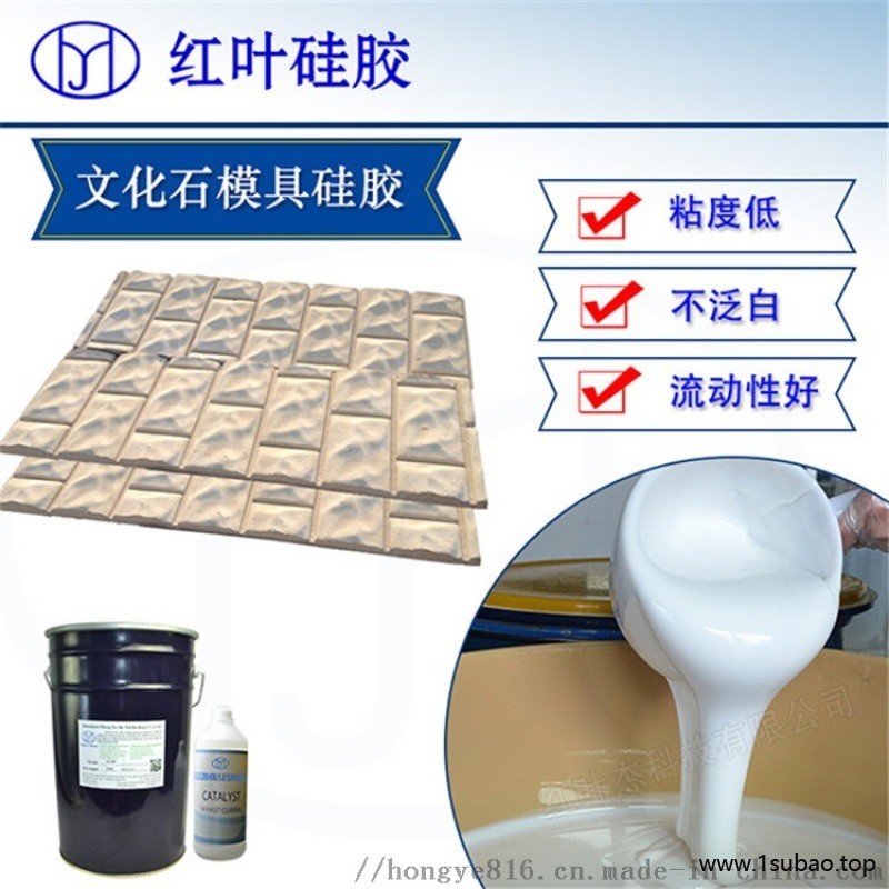 人造文化石翻模模具硅胶 缩合型工业级室温固化硅橡胶图2