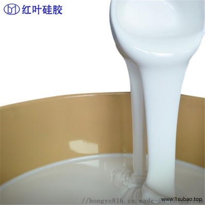 石膏制品低收缩模具硅胶 乳白色液体有机硅橡胶