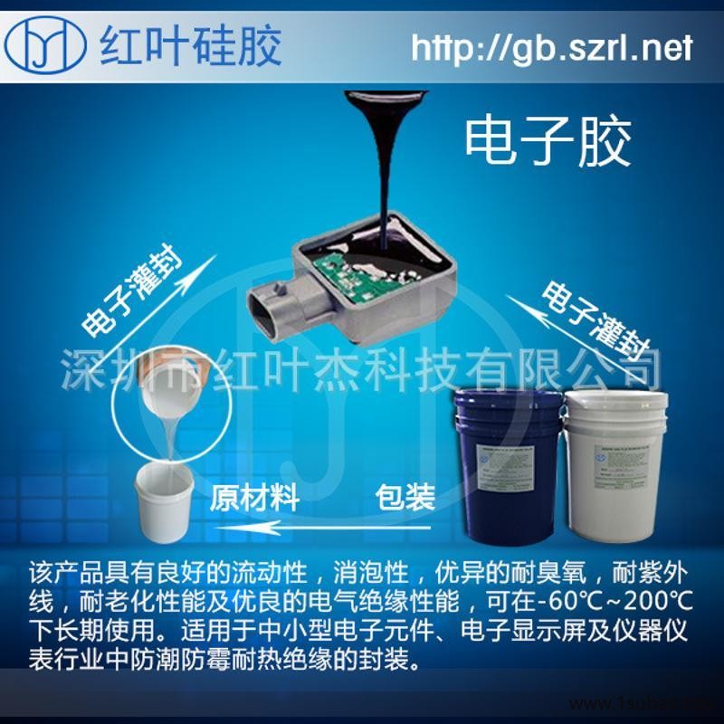 阻燃型硅橡胶 电子灌封胶图2
